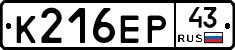К216ЕР43 - 