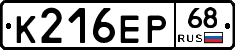 К216ЕР68 - 