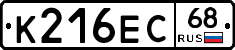 К216ЕС68 - 