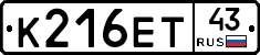 К216ЕТ43 - 