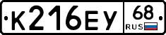 К216ЕУ68 - 