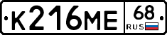 К216МЕ68 - 