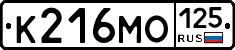 К216МО125 - 