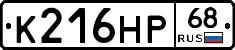 К216НР68 - 