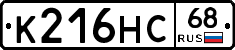 К216НС68 - 