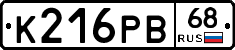 К216РВ68 - 