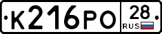К216РО28 - 