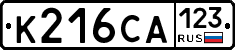 К216СА123 - 