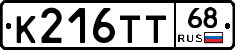 К216ТТ68 - 