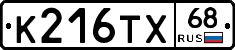 К216ТХ68 - 