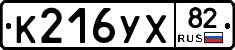К216УХ82 - 