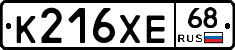 К216ХЕ68 - 