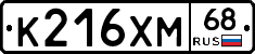 К216ХМ68 - 