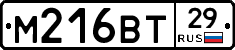 М216ВТ29 - 