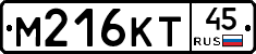 М216КТ45 - 
