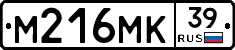 М216МК39 - 