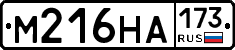 М216НА173 - 