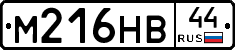 М216НВ44 - 
