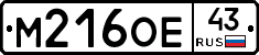М216ОЕ43 - 