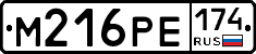 М216РЕ174 - 