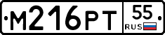 М216РТ55 - 