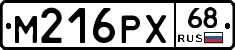 М216РХ68 - 