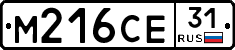 М216СЕ31 - 