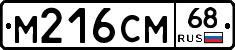 М216СМ68 - 