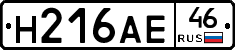 Н216АЕ46 - 