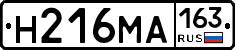 Н216МА163 - 