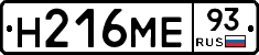 Н216МЕ93 - 