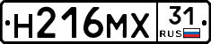 Н216МХ31 - 