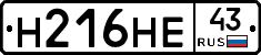 Н216НЕ43 - 