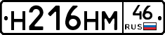 Н216НМ46 - 