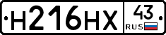 Н216НХ43 - 