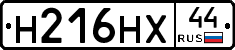 Н216НХ44 - 