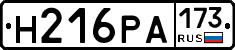 Н216РА173 - 