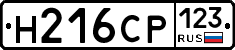 Н216СР123 - 