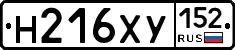 Н216ХУ152 - 