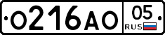 О216АО05 - 