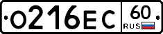 О216ЕС60 - 