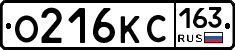 О216КС163 - 