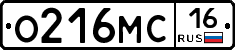 О216МС16 - 