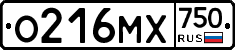 О216МХ750 - 