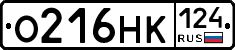 О216НК124 - 