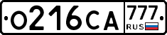 О216СА777 - 