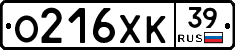 О216ХК39 - 