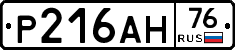 Р216АН76 - 