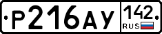 Р216АУ142 - 