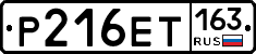 Р216ЕТ163 - 